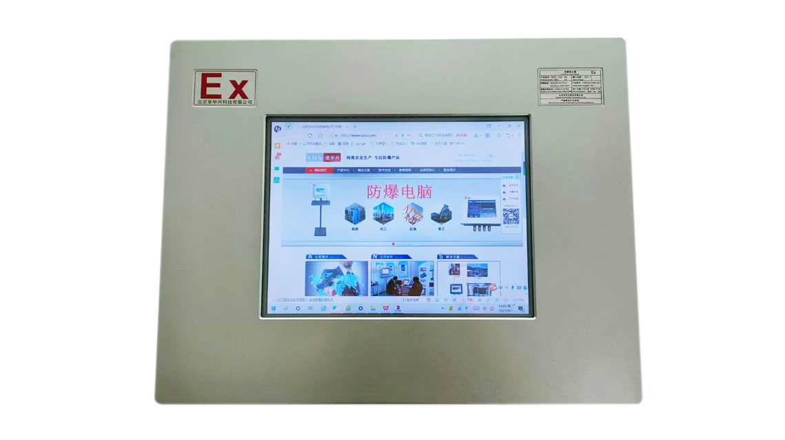 YHX-150EC防爆电脑