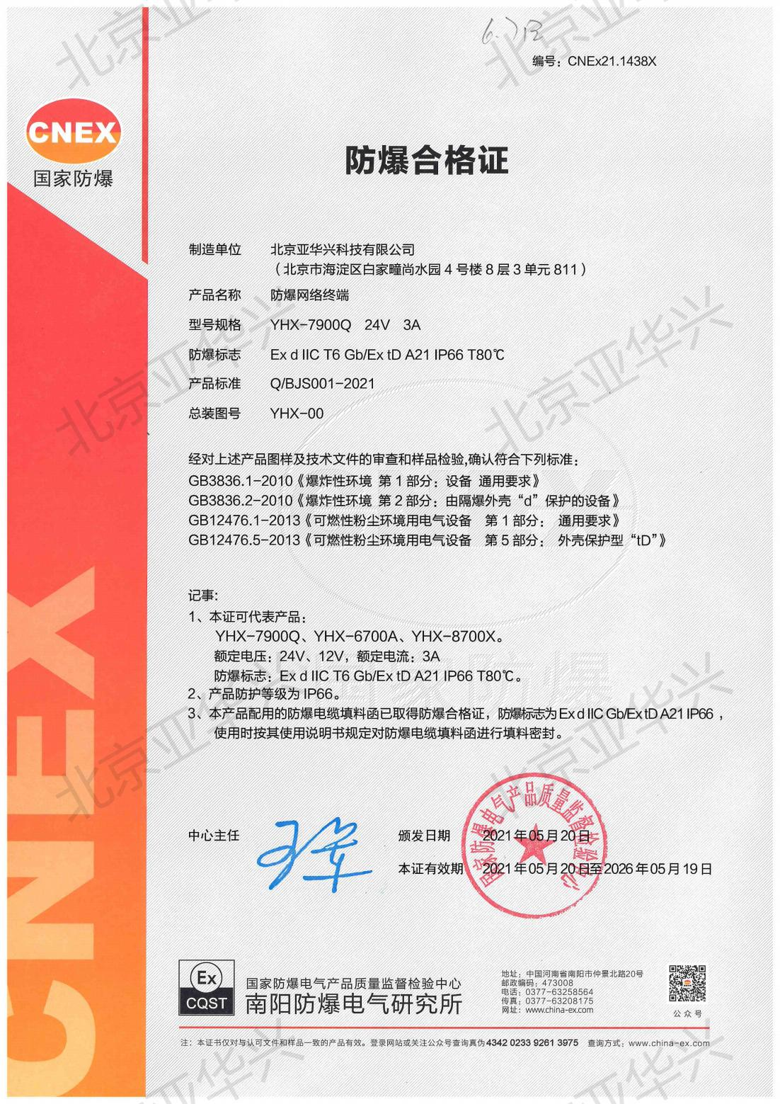 防爆合格证