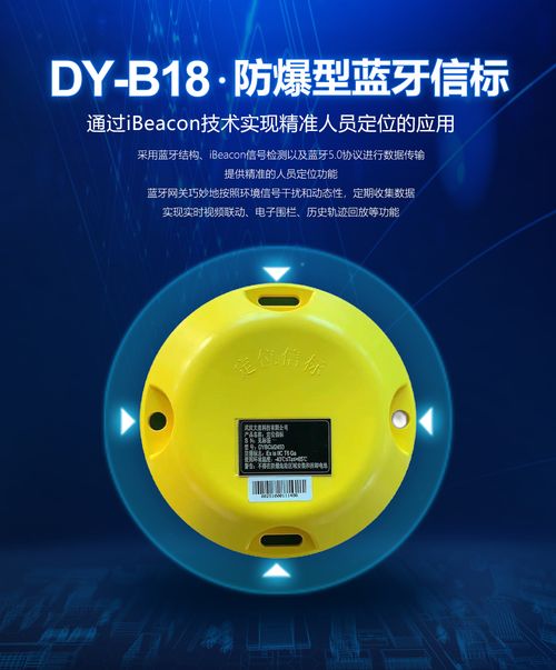 蓝牙信标