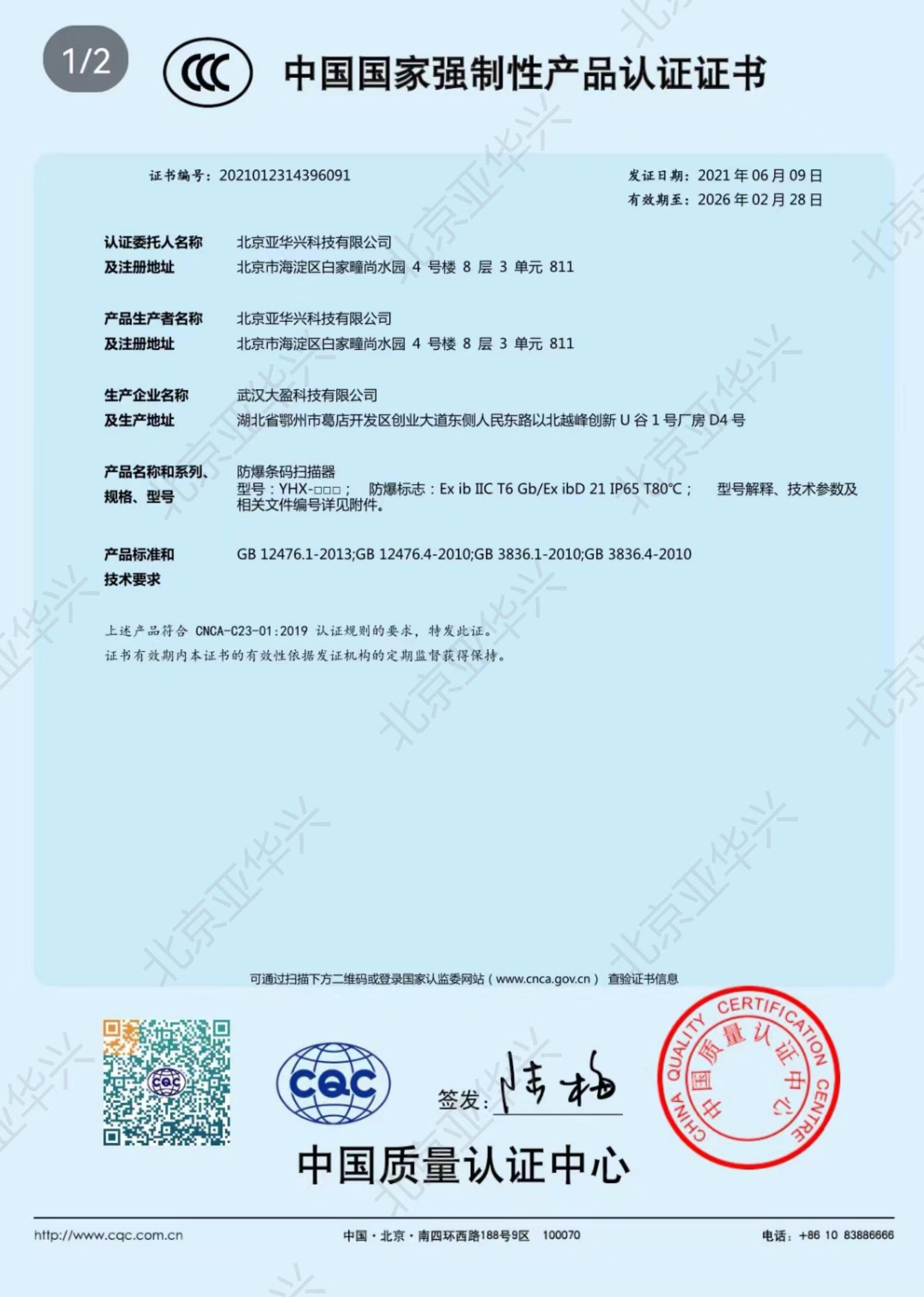 ISO9001质量管理体系