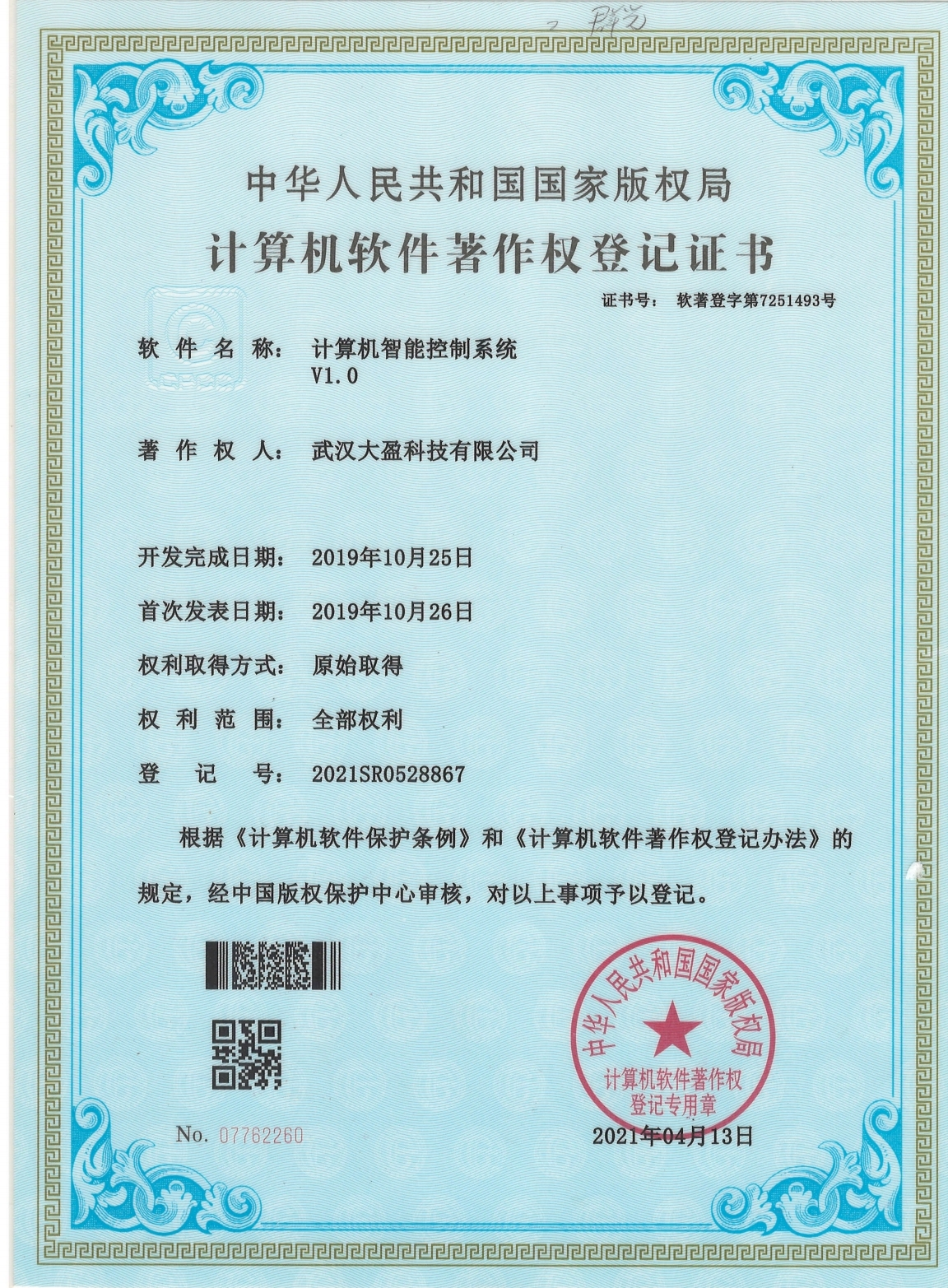 计算机智能控制系统v1.0
