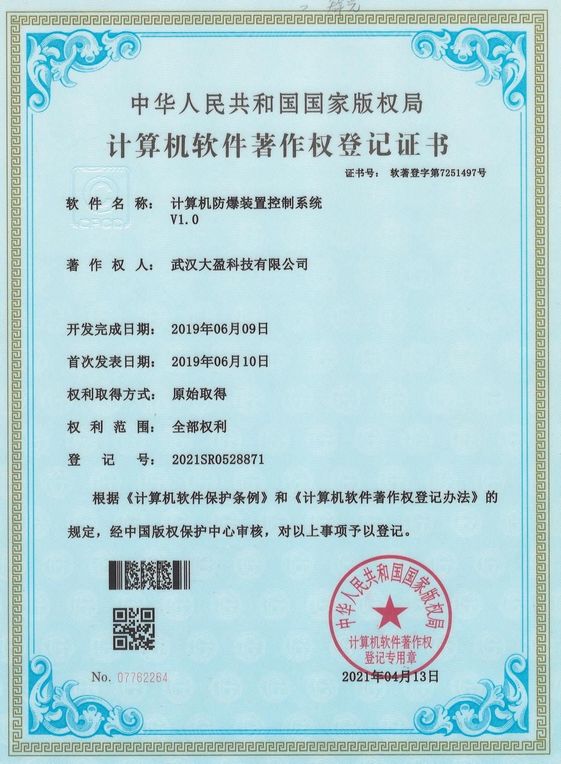 计算机防爆装置控制系统v1.0
