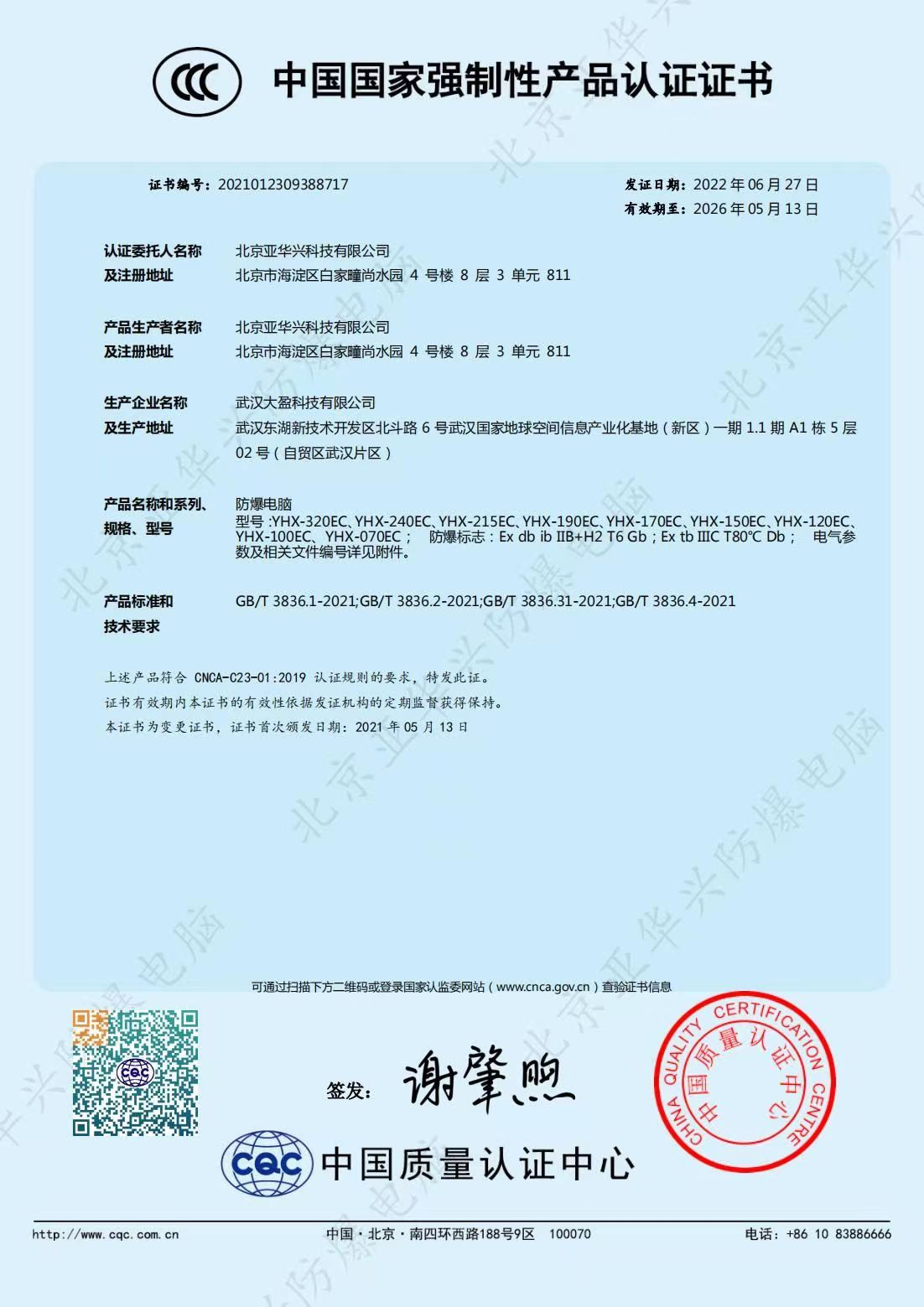 国家高新技术企业