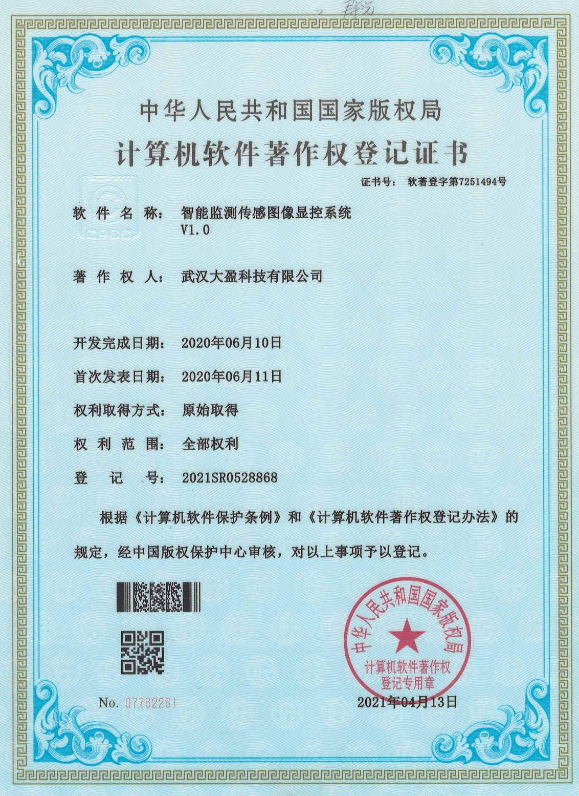 智能检测传感图像显控系统v1.0