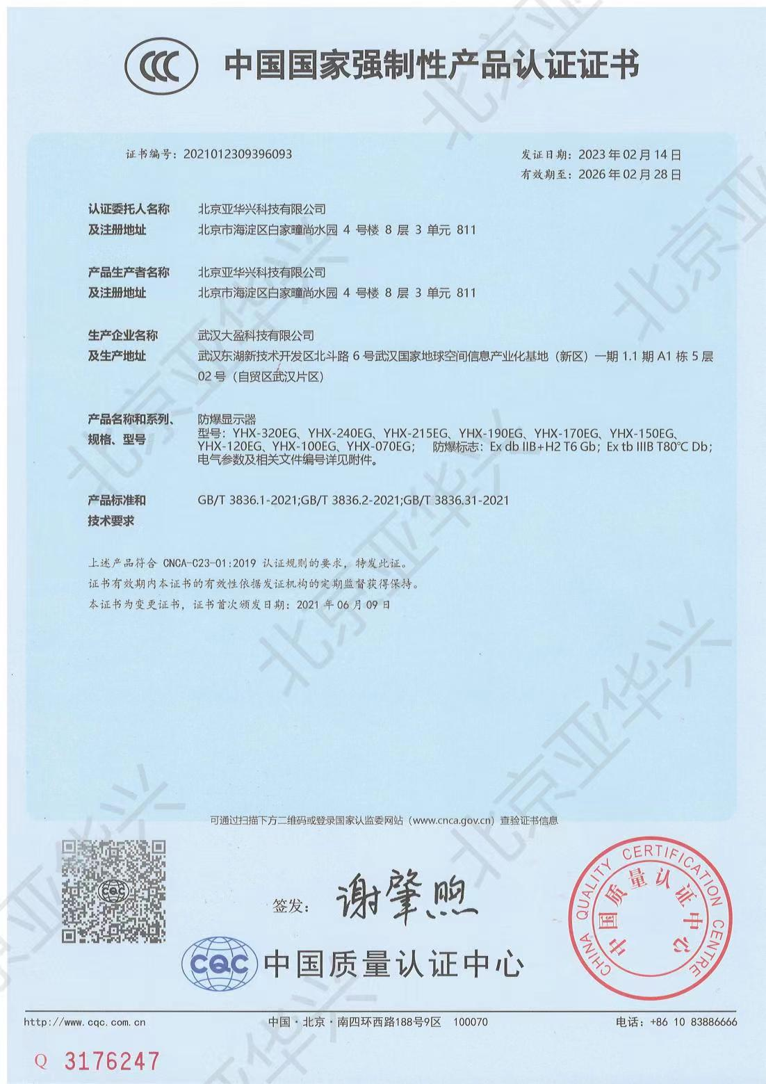 CCC国家强制性产品认证