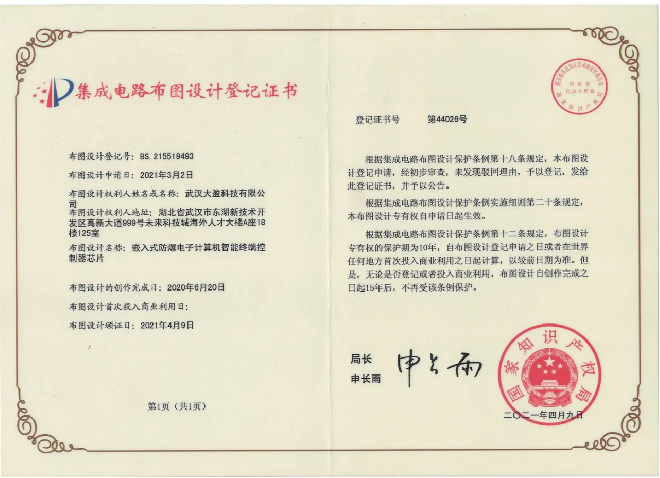 集成电路布局设计登记证书